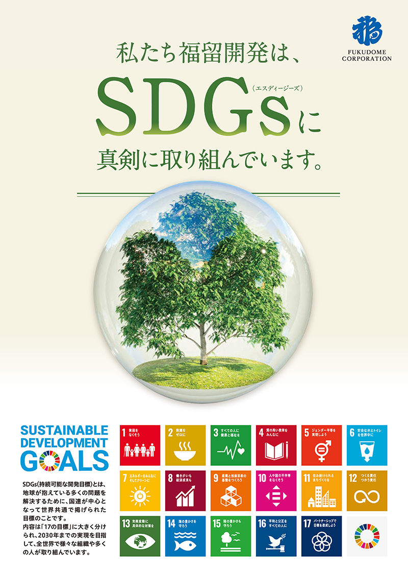 SDGsPDF